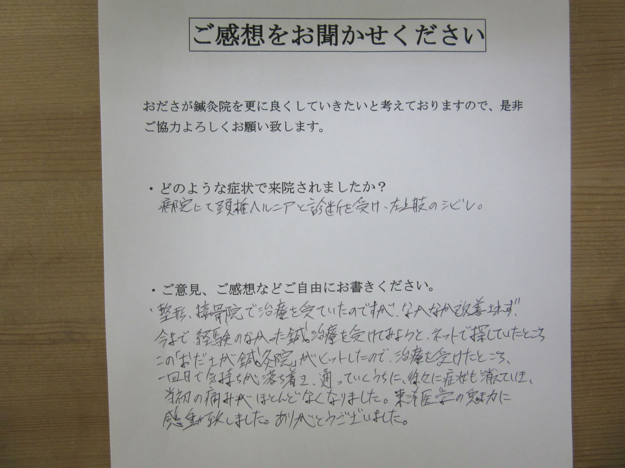 患者からの　手書き手紙　柔整専門学生　頚椎ヘルニア