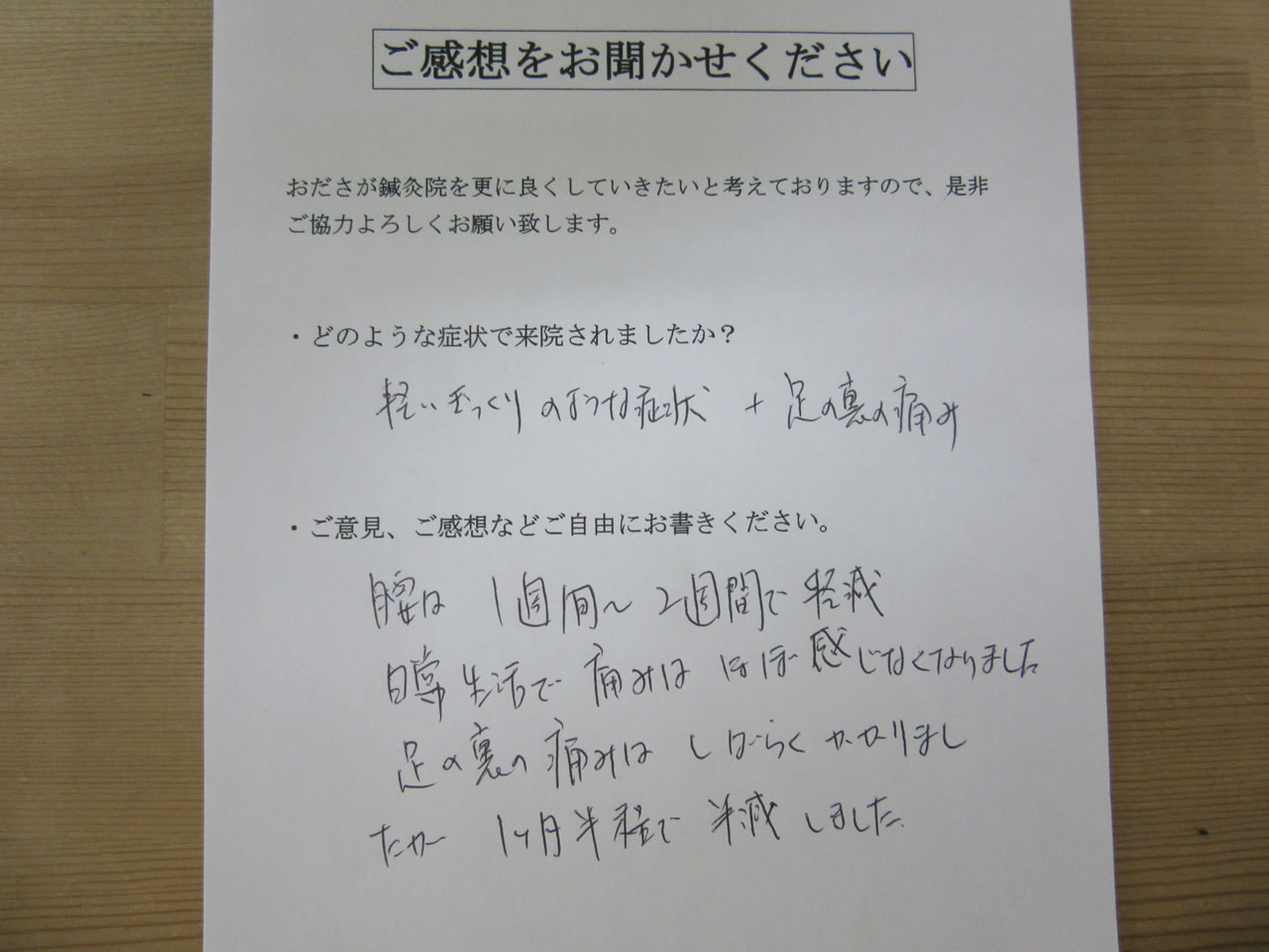 患者からの　手書き手紙　税理士　急性腰痛、足裏の痛み