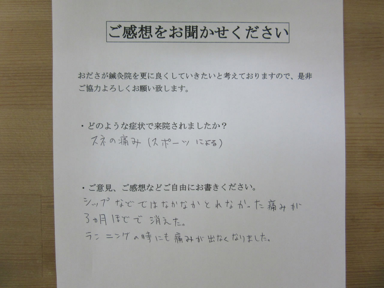 患者からの　手書き手紙　大学生　ボクシングによる　足の痛み