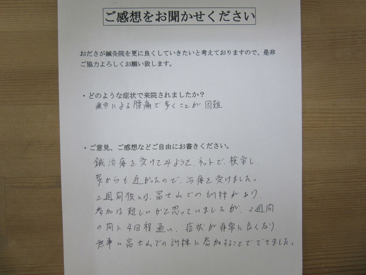 患者からの　手書き手紙　自衛隊　坐骨神経痛