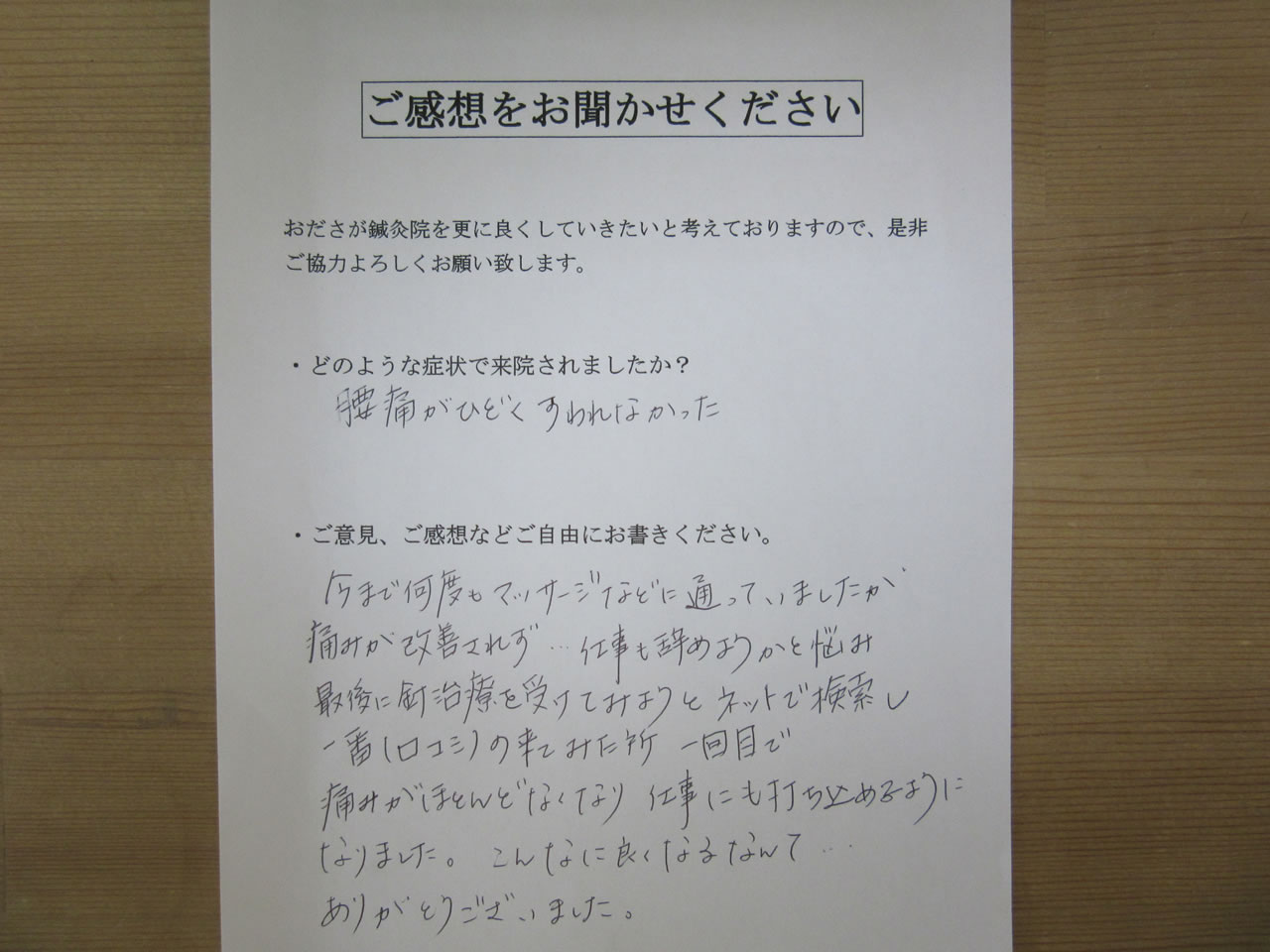 患者からの　手書き手紙　給食調理師　腰痛