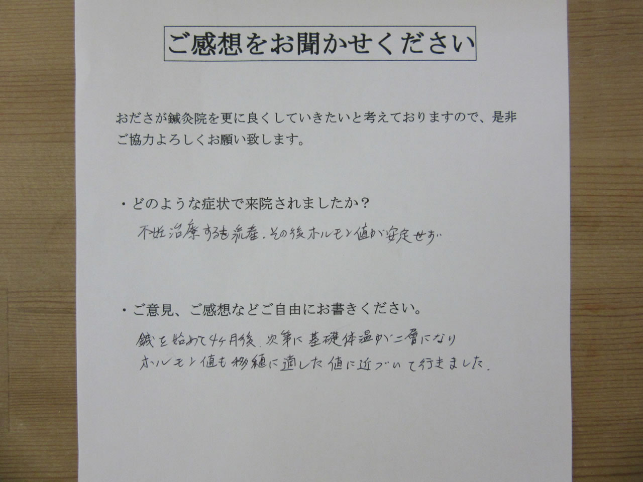 患者からの　手書き手紙　専業主婦　婦人科系疾患