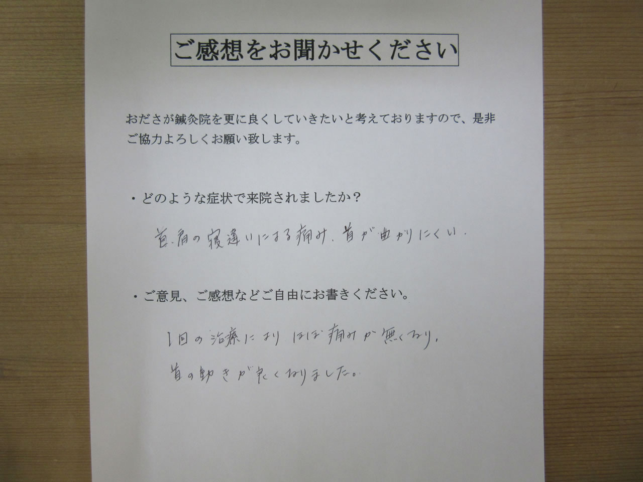 患者からの　手書き手紙　薬剤師　首、肩の痛み