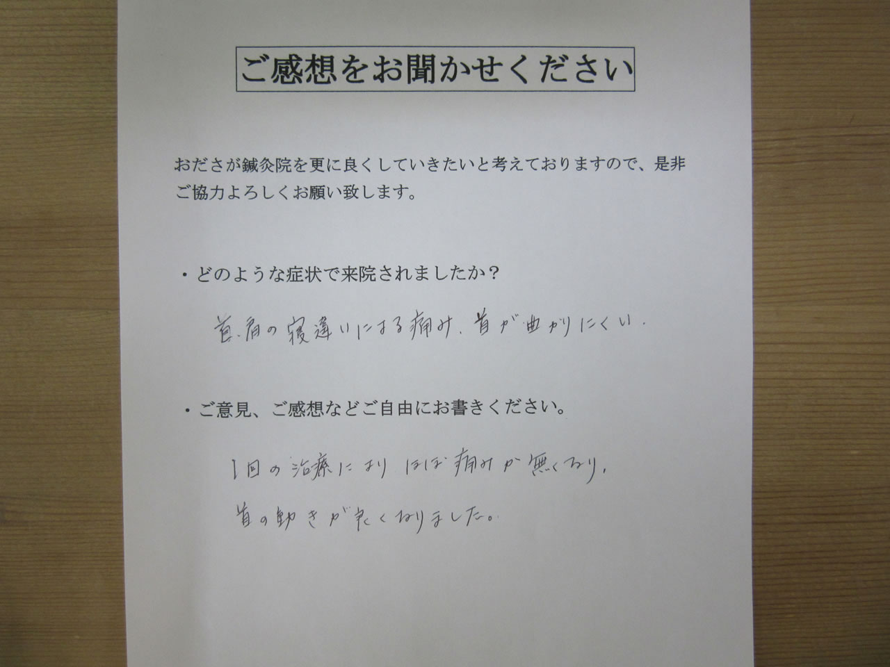 患者からの　手書き手紙　薬剤師　首、肩の痛み