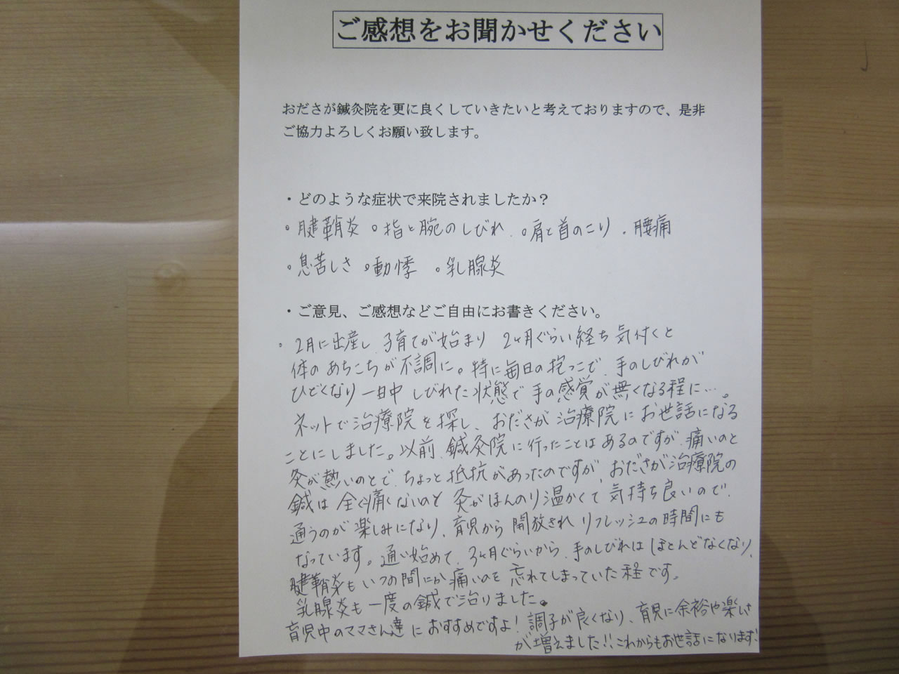 患者からの　手書き手紙　マタニティー鍼灸　腱鞘炎、痺れ、動悸、乳腺炎