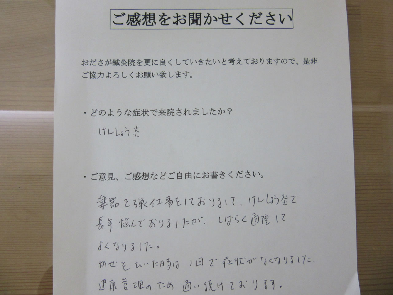 患者からの　手書手紙　チェロ奏者　腱鞘炎