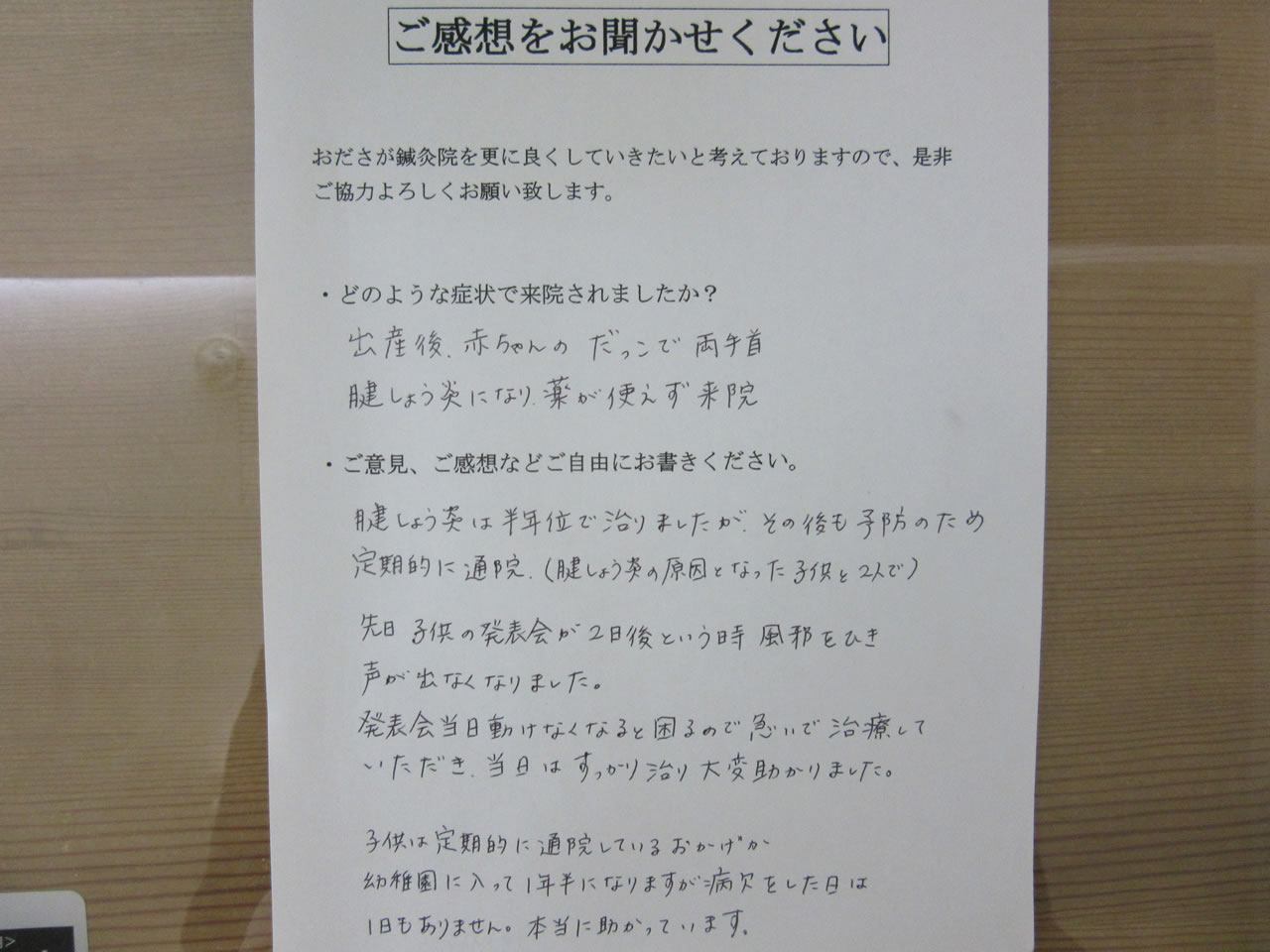 患者からの　手書手紙　副社長　腱鞘炎　声枯れ