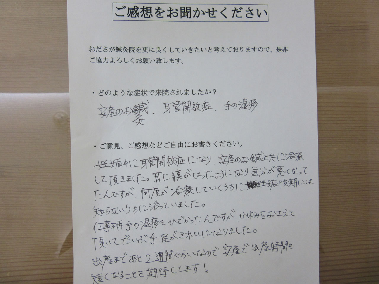 患者からの　手書手紙　ヘアーデザイナー　安産、耳管開放症、湿疹