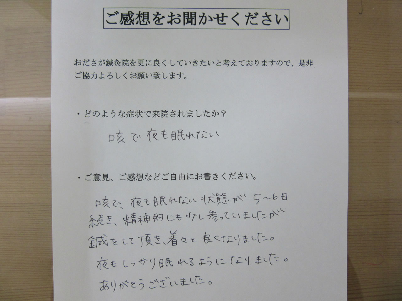 患者からの　手書手紙　北里大学病院事務員　咳