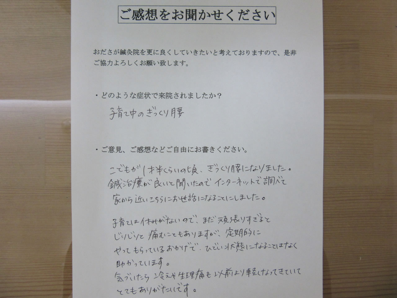 患者からの　手書き手紙　子育て中医療事務　ぎっくり腰