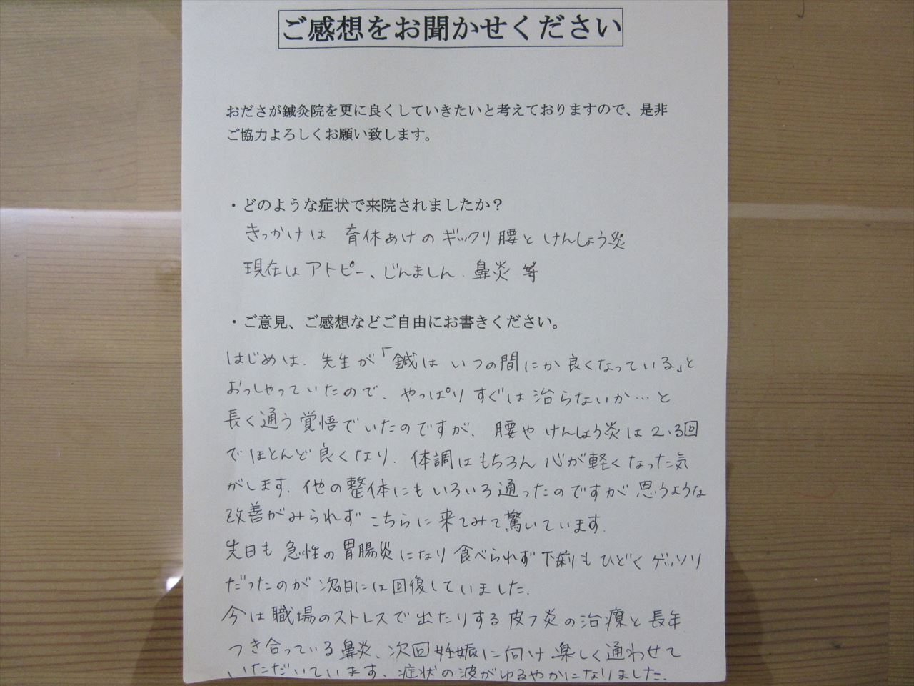 患者からの　手書手紙　ボランティア　急性腰痛、腱鞘炎、胃腸炎