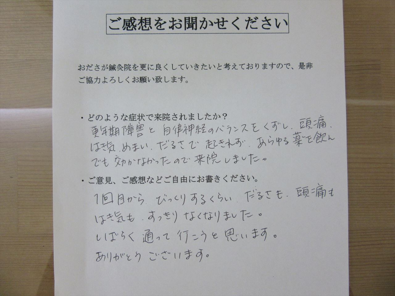 患者からの　手書手紙　縫製業　更年期障害