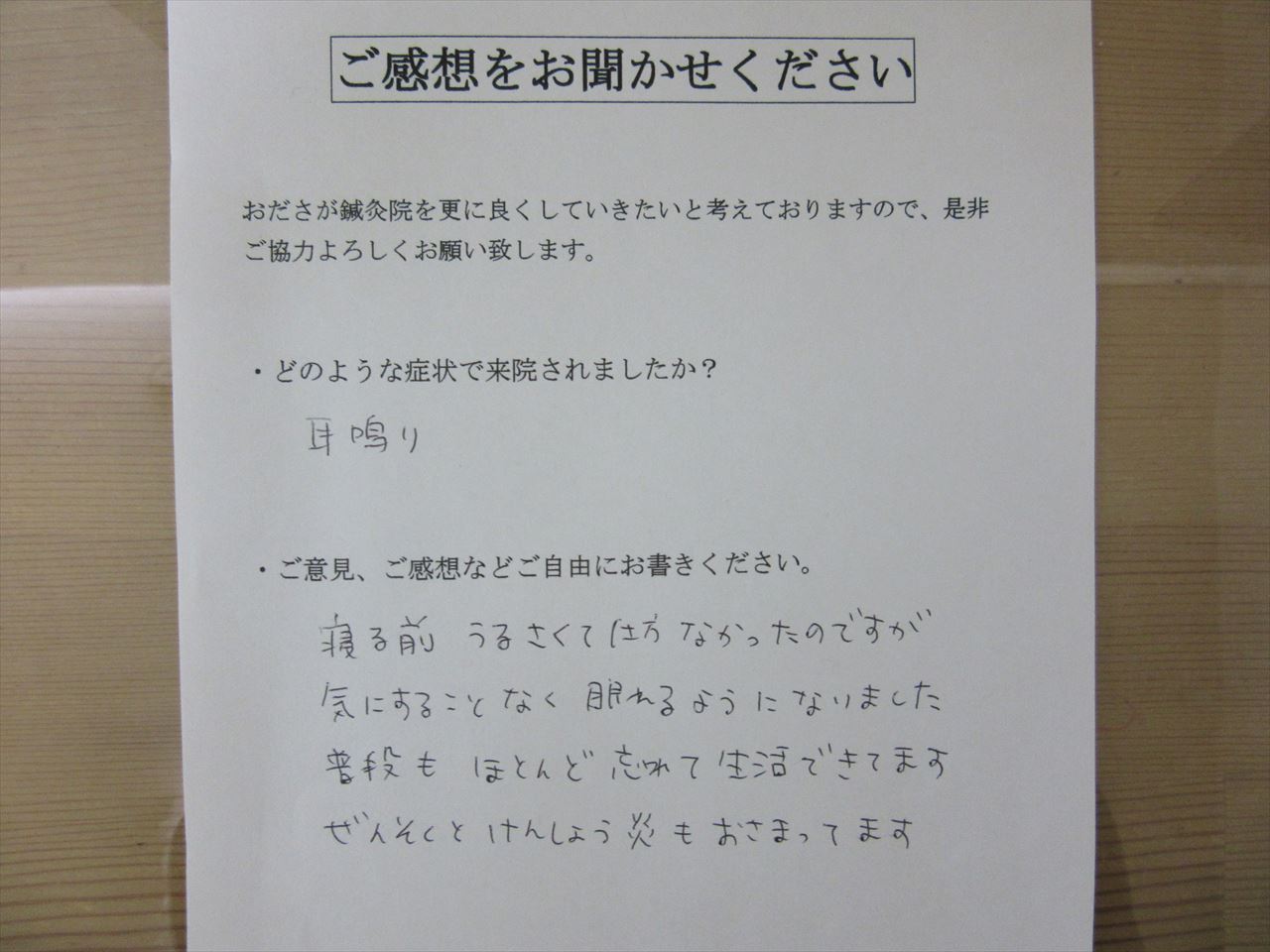 患者からの　手書手紙　獣医看護師　耳鳴り