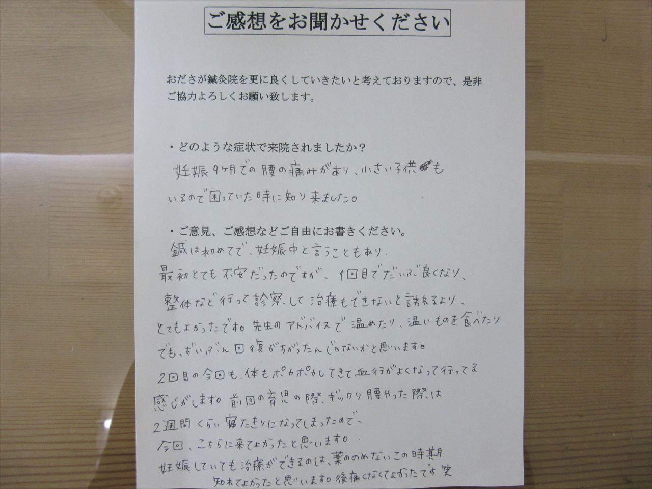 患者からの　手書手紙　専業主婦　妊娠中の急性腰痛