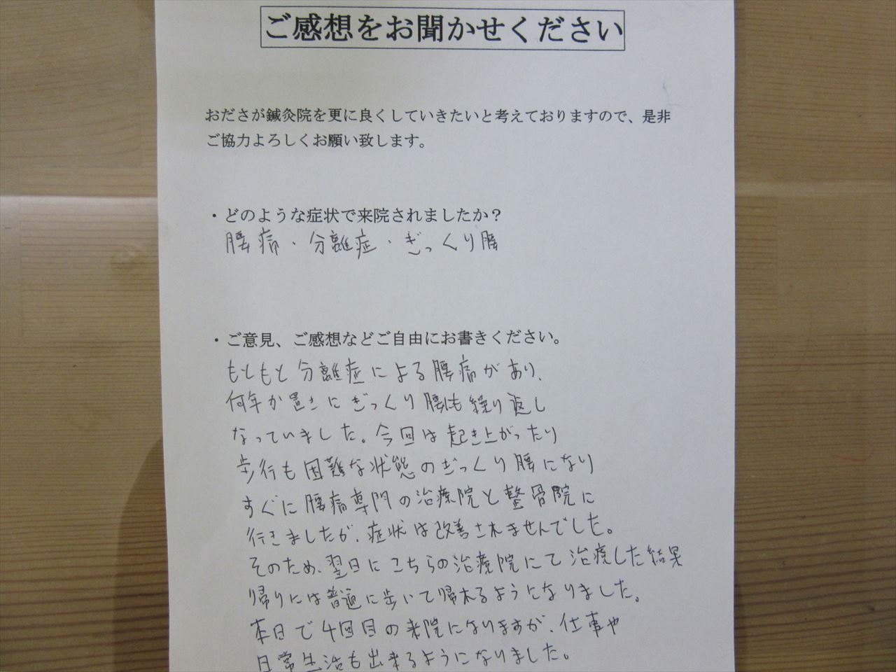 患者からの　手書手紙　介護福祉士　腰椎分離症、ぎっくり腰