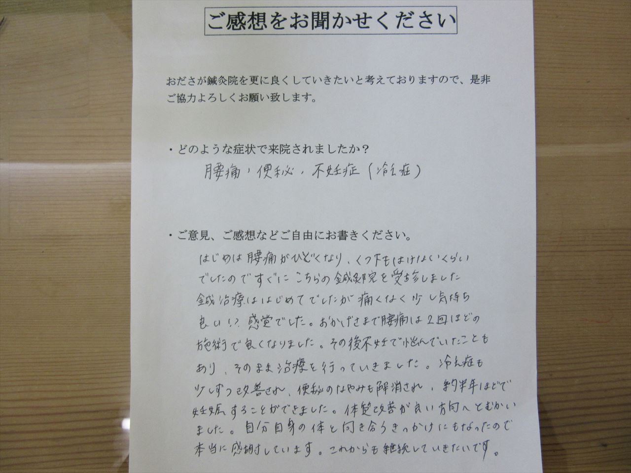 患者からの　手書手紙　看護師　腰痛、便秘、不妊症