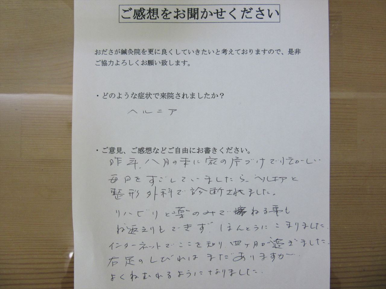 患者からの　手書手紙　ピアニスト　腰椎椎間板ヘルニア