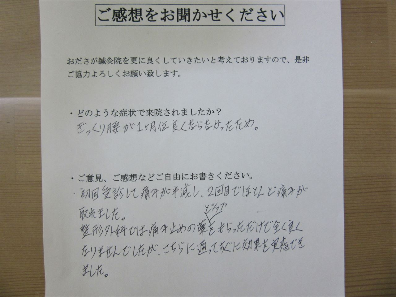 患者からの　手書手紙　林修先生　ぎっくり腰（急性腰痛）