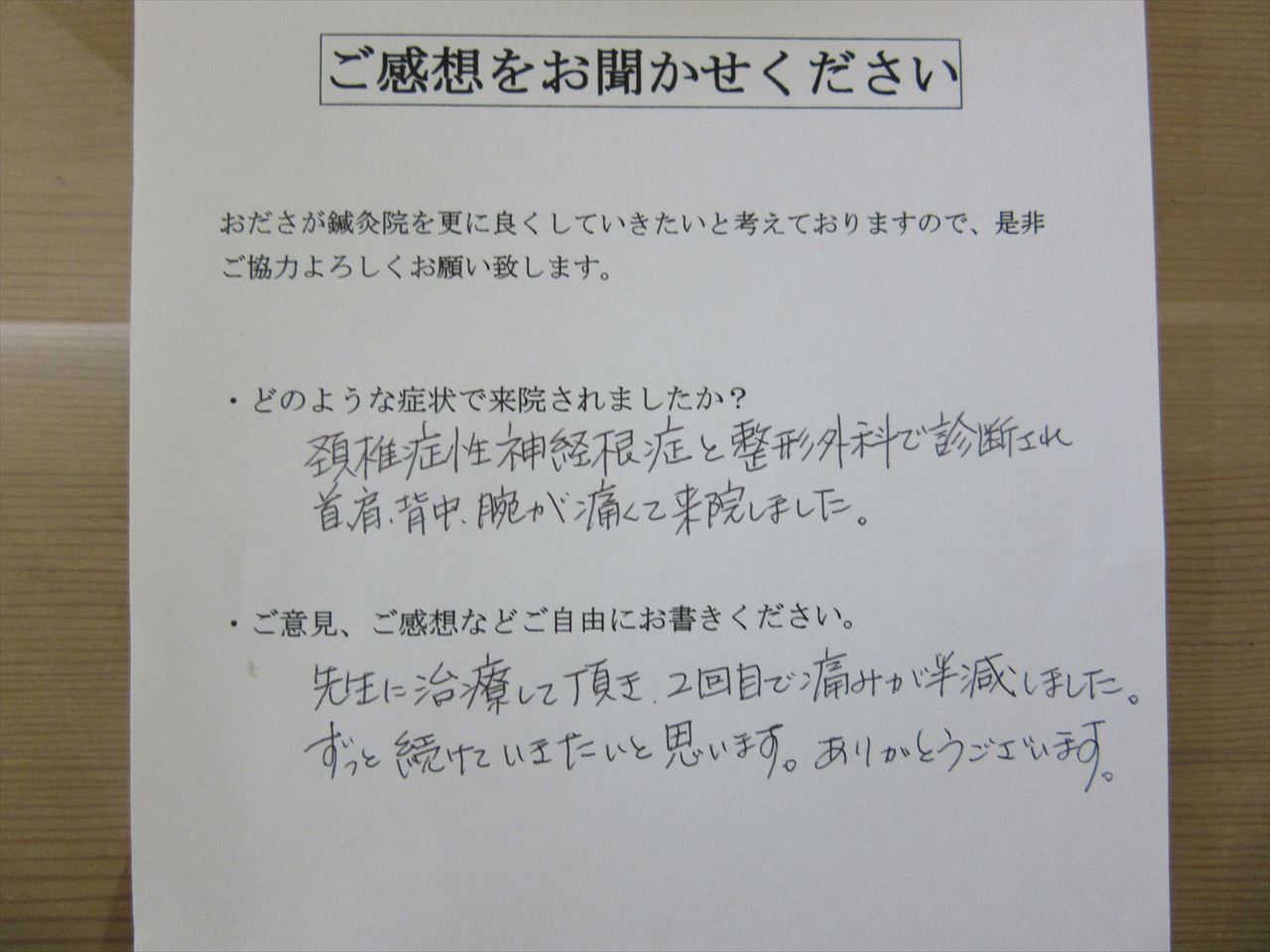 患者からの　手書手紙　カフェウエートレス　頚椎症性神経根症