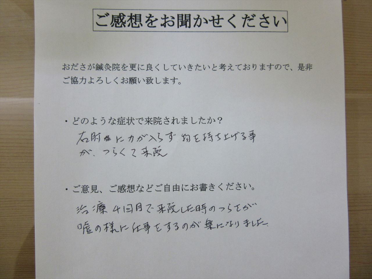 患者からの　手書手紙　会社員　肘の痛み