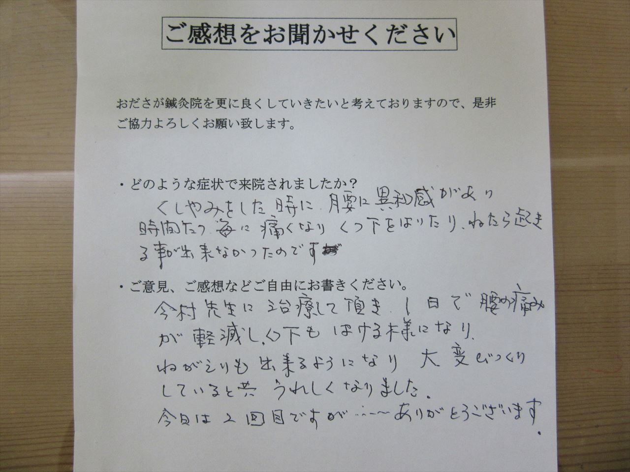 患者からの　手書手紙　元看護師　急性腰痛