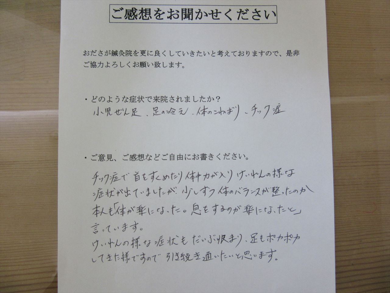 患者からの　手書手紙　小学６年生　小児喘息、チック症