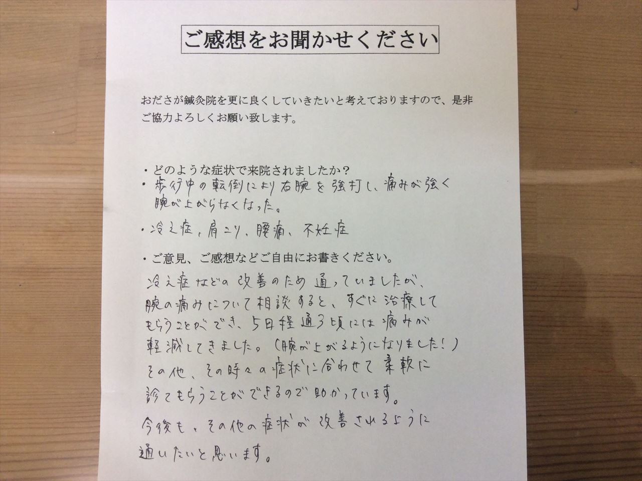 患者からの　手書手紙　ケースワーカー　打撲による腕の痛み