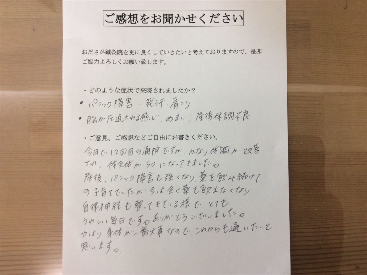 患者からの　手書手紙　ミセス　パニック障害、産後体調不良