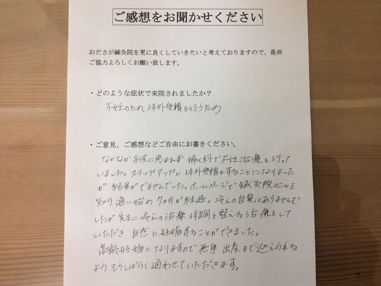 患者からの　手書手紙　独立行政法人国立病院機構　相模原病院　看護師　不妊症