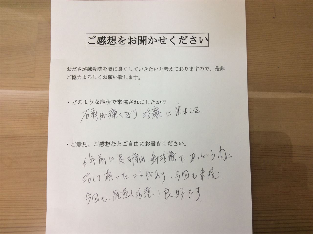 患者からの　手書手紙　セールスマン　肩の痛み