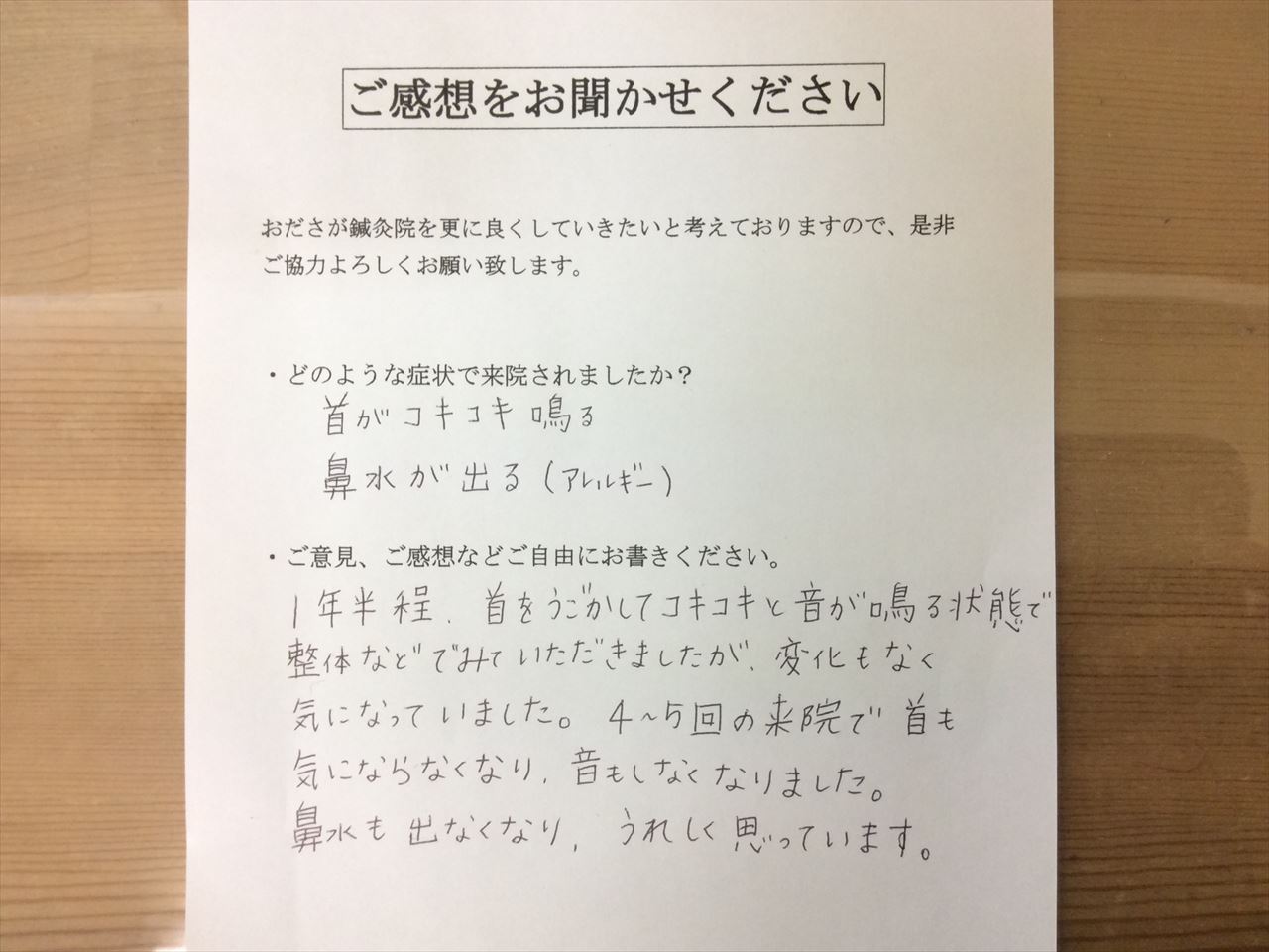 患者からの　手書手紙　小学３年生　　首の不調、アレルギー性鼻炎