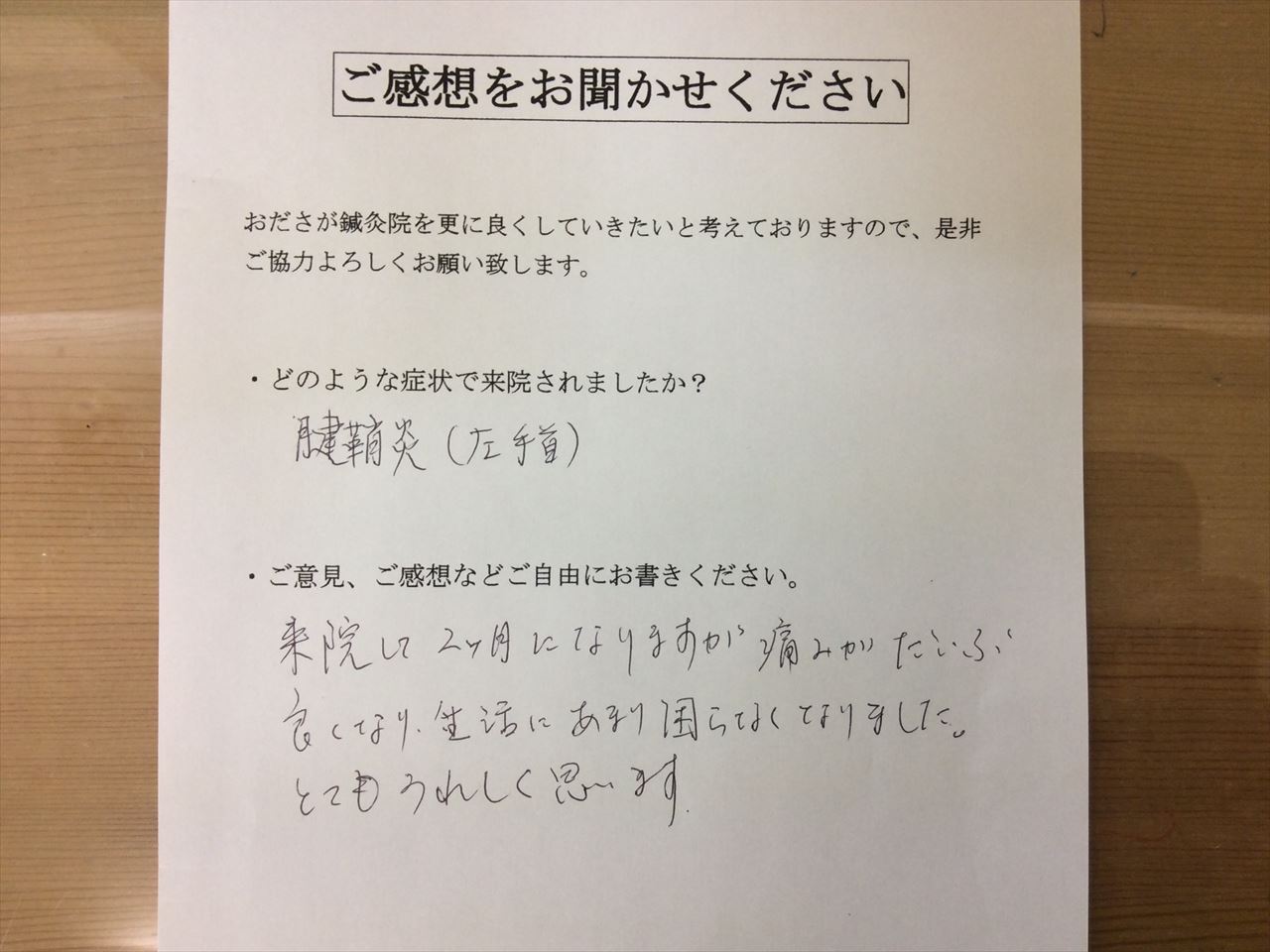 患者からの　手書手紙　郵政省　腱鞘炎