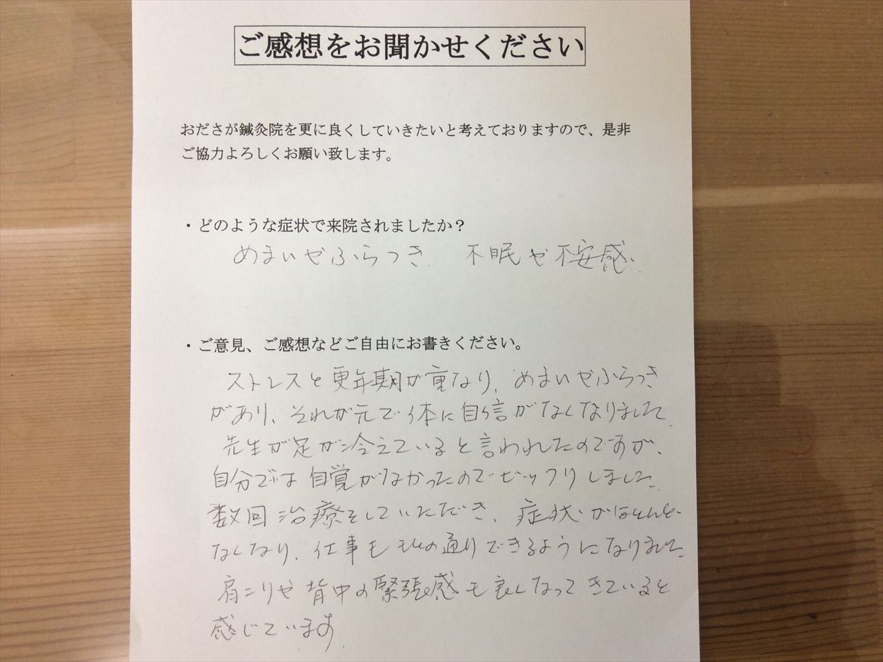 患者からの　手書手紙　座間市役所　めまい、ふらつき、不眠