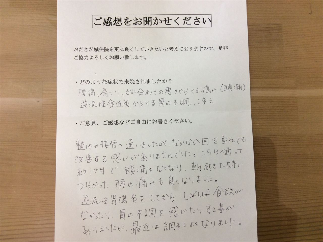 患者からの　手書手紙　プールインストラクター　腰痛、肩こり、胃の不調