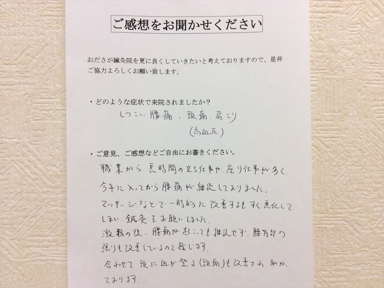 患者からの　手書手紙　北里大学病院　執刀医　外科医　産婦人科医　腰痛、頭痛、肩こり