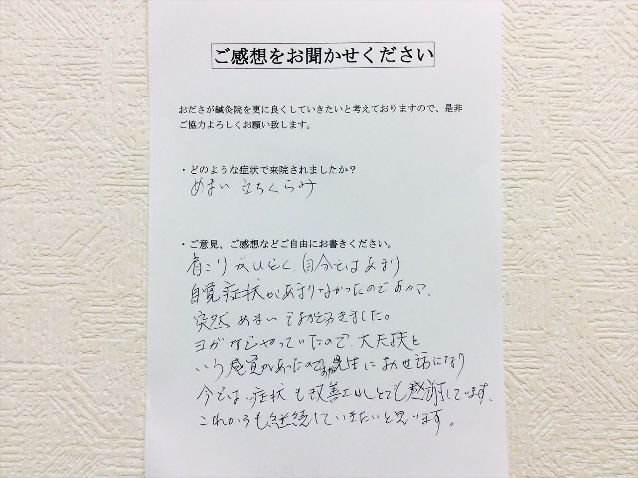 患者からの　手書手紙　セブンイレブン　めまい、立ちくらみ