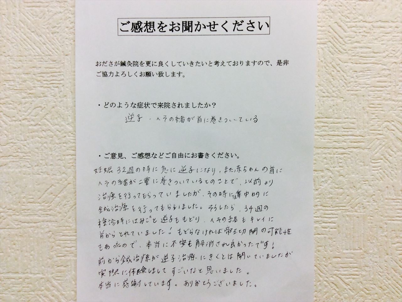 患者からの　手書手紙　愛育病院　看護師　逆子