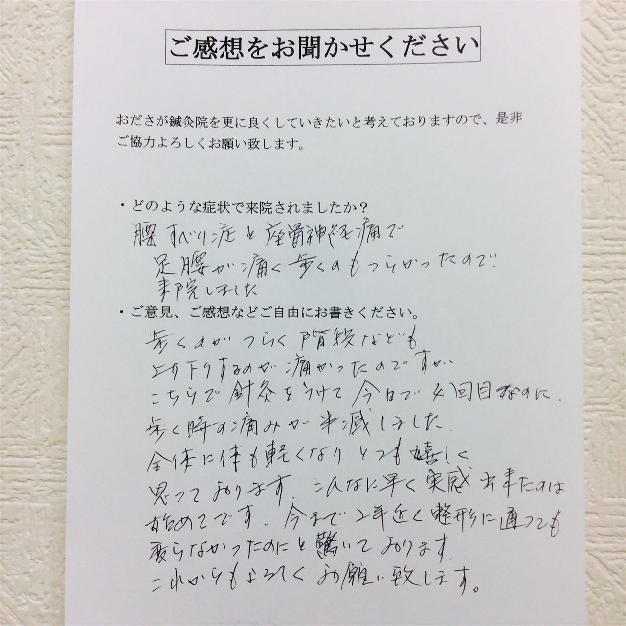 患者からの　手書手紙　手芸教室　腰椎すべり症、坐骨神経痛に伴う痛み