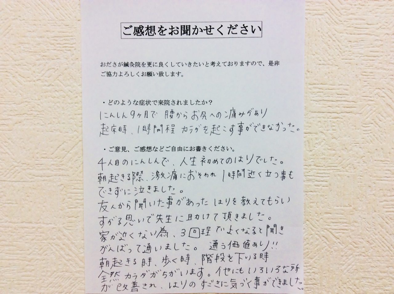 相模原市 妊娠後期の腰痛の鍼灸事例 相模原市のおださが鍼灸院は施術歴30年痛くないはりが人気 相模原市 妊娠後期の腰痛の鍼灸事例 相模原市のおださが鍼灸院は施術歴30年痛くないはりが人気