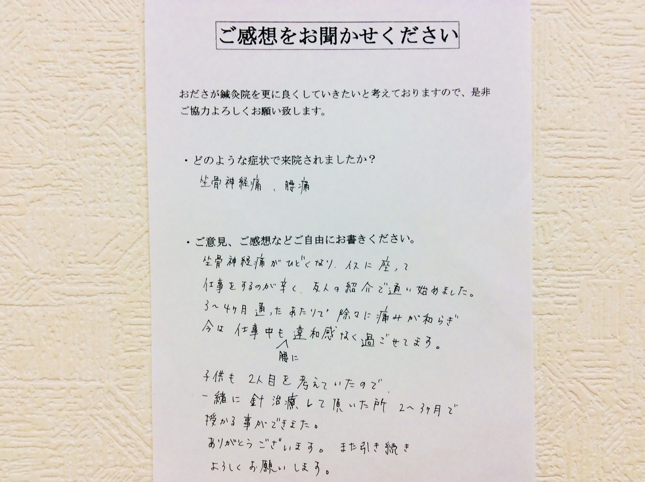 坐骨神経痛 腰痛 不妊症の鍼灸事例 相模原市南区にある鍼灸院 おださが鍼灸院