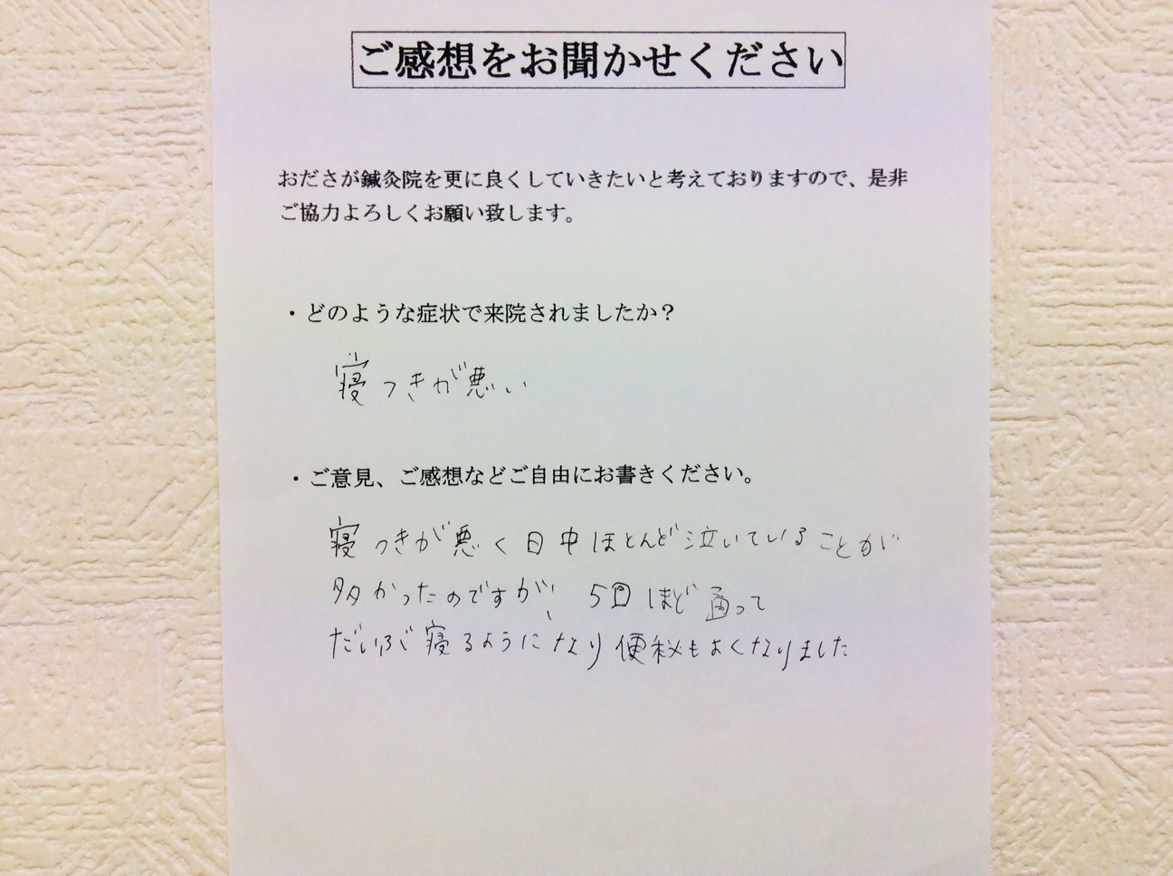 寝つきが悪い乳児の鍼灸事例 相模原市のおださが鍼灸院は施術歴30年痛くないはりが安心 寝つきが悪い乳児の鍼灸事例 相模原市のおださが鍼灸院は施術歴30年痛くないはりが安心